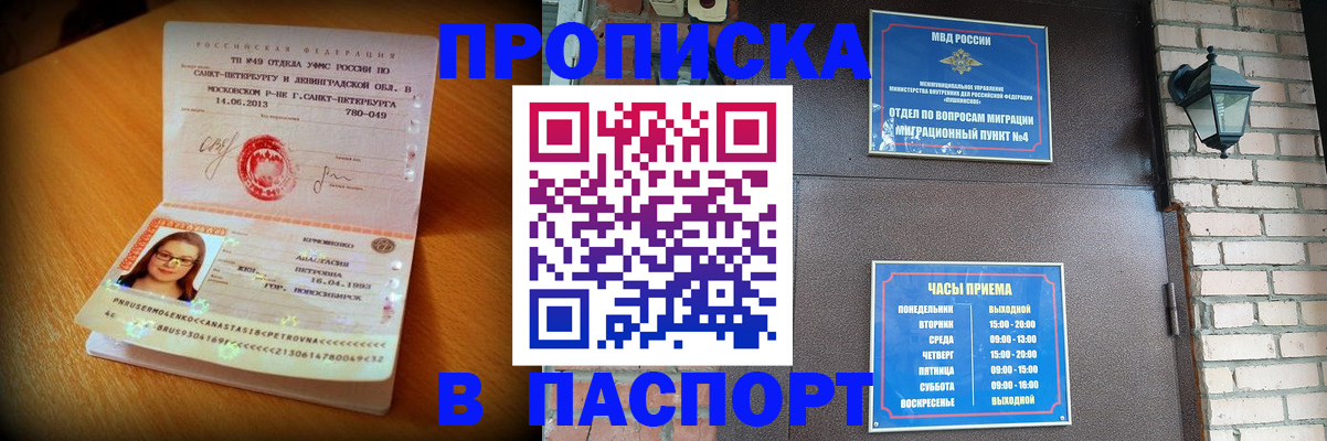 временная регистрация купить в Малгобеке