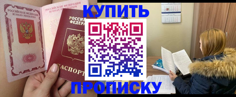 прописка законно в Малгобеке