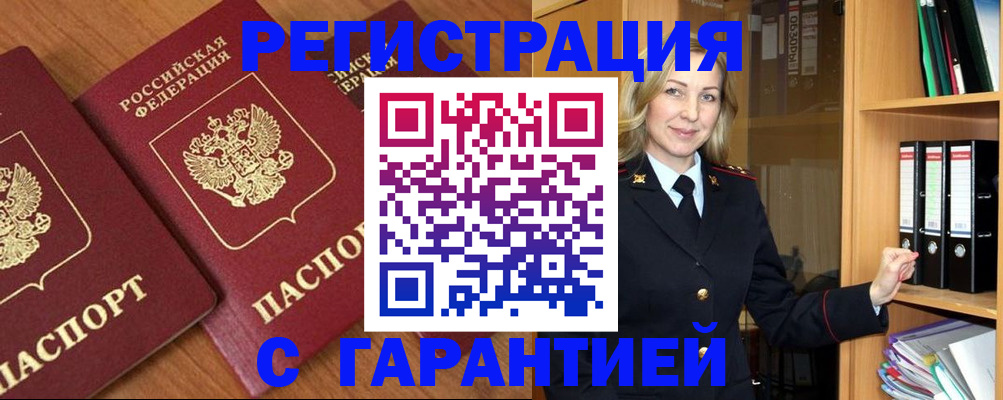 временная регистрация недорого в Малгобеке