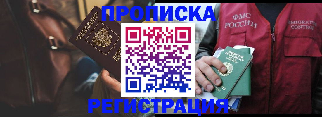 временная регистрация купить в Малгобеке