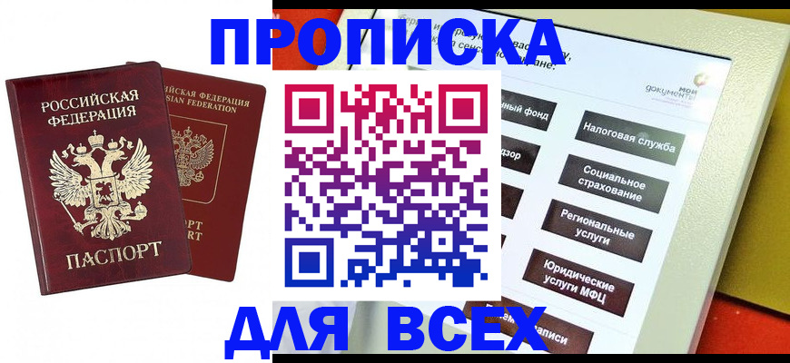 временная регистрация собственник в Малгобеке
