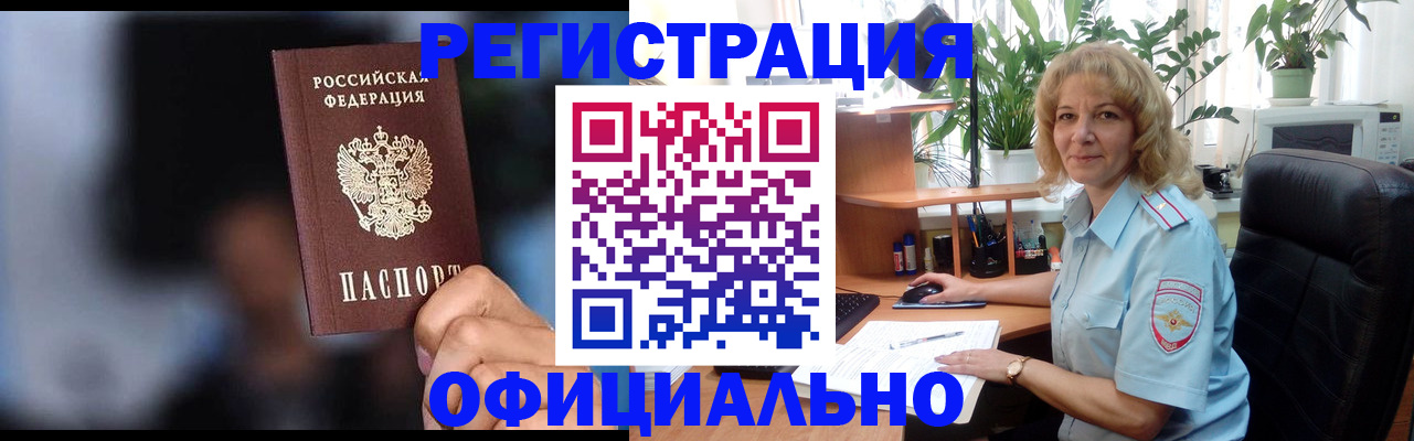 прописка ребенка в Малгобеке