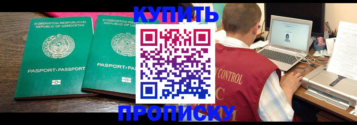 прописка от собственника в Малгобеке