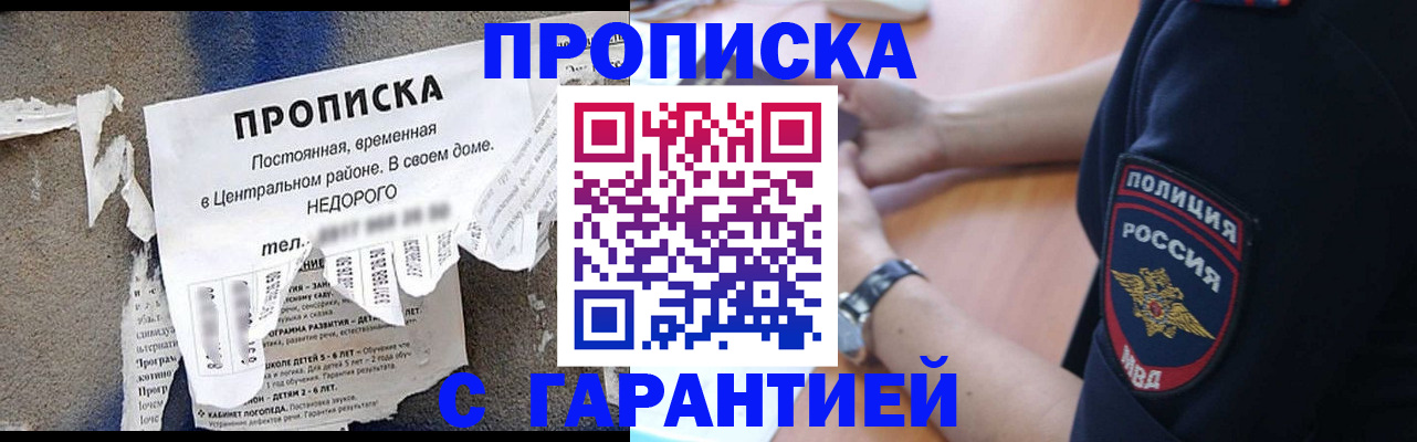 временная прописка в Малгобеке