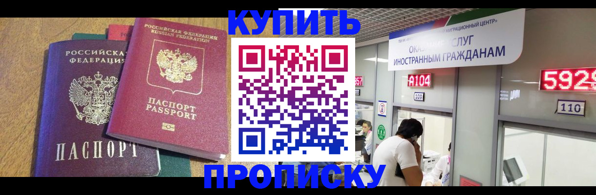 прописка в квартире в Малгобеке