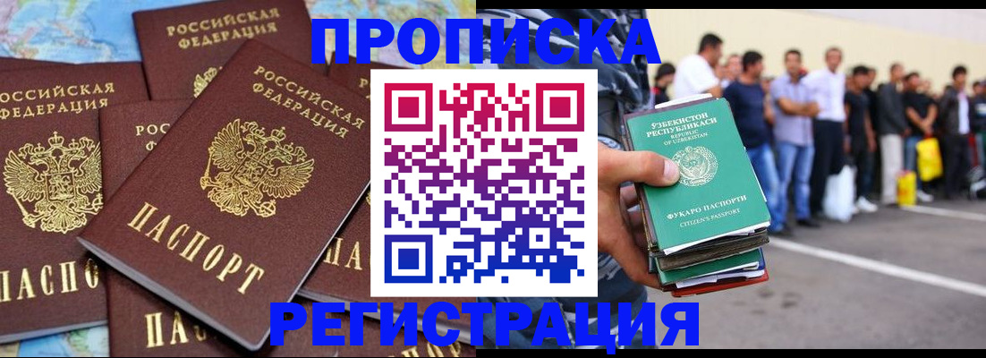 временная регистрация недорого в Малгобеке