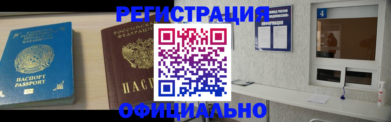 временная прописка в Малгобеке