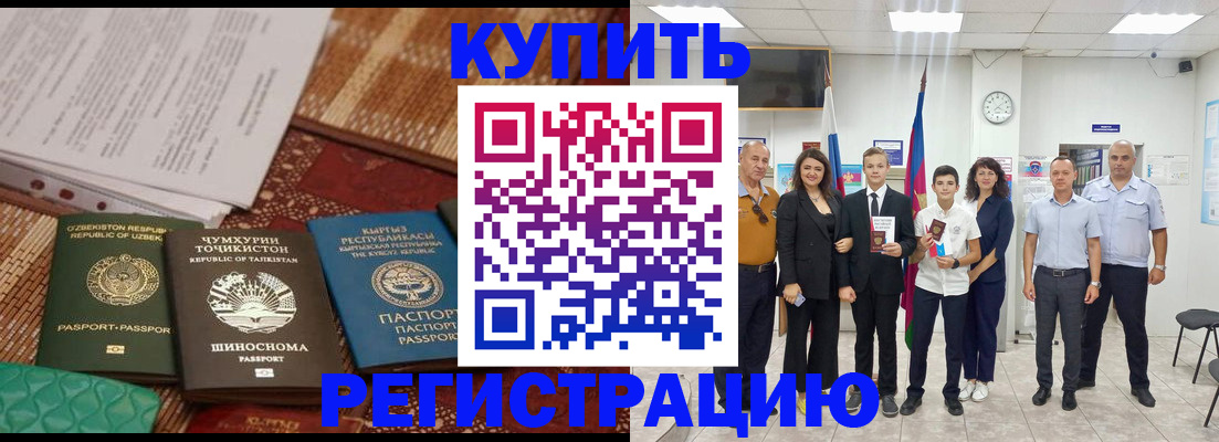 временная регистрация гарантия в Малгобеке