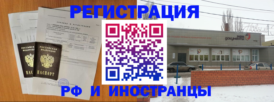 купить прописку в Малгобеке